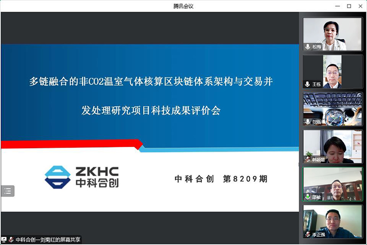 多链融合的非CO2温室气体核算区块链体系架构与交易并发处理研究 xiao.jpg